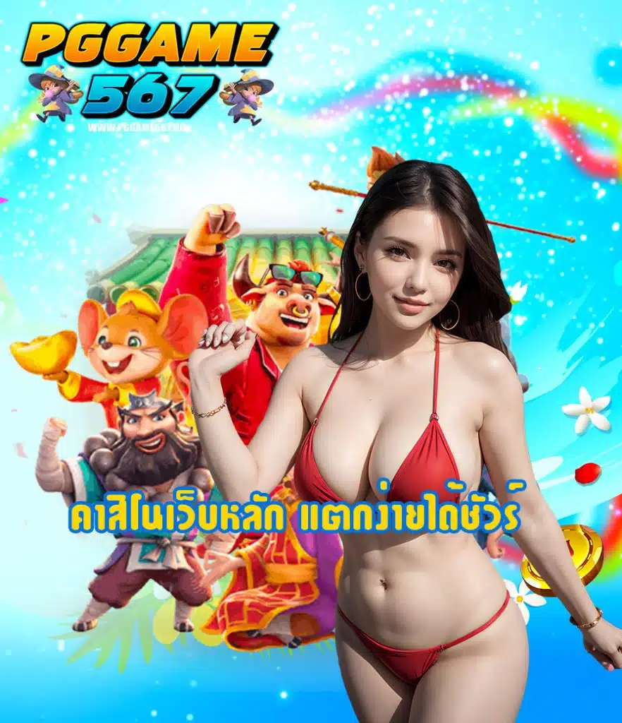 pggame567 login