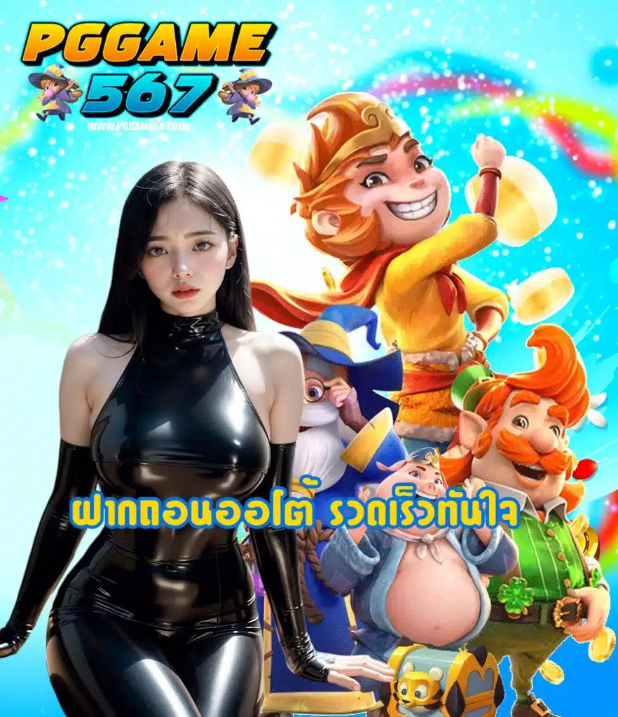 pggame567 สล็อต