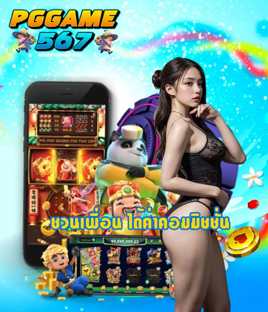 pggame567 เว็บตรง